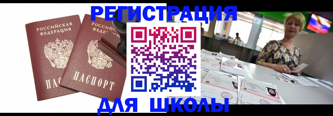 прописка в Баксане