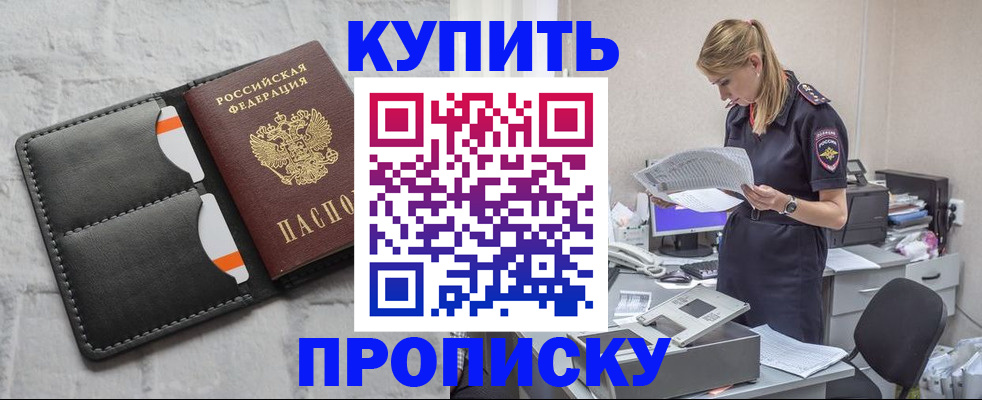 прописка гарантия в Баксане