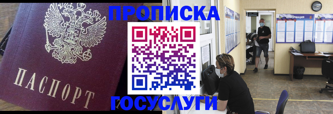 прописка законно в Баксане